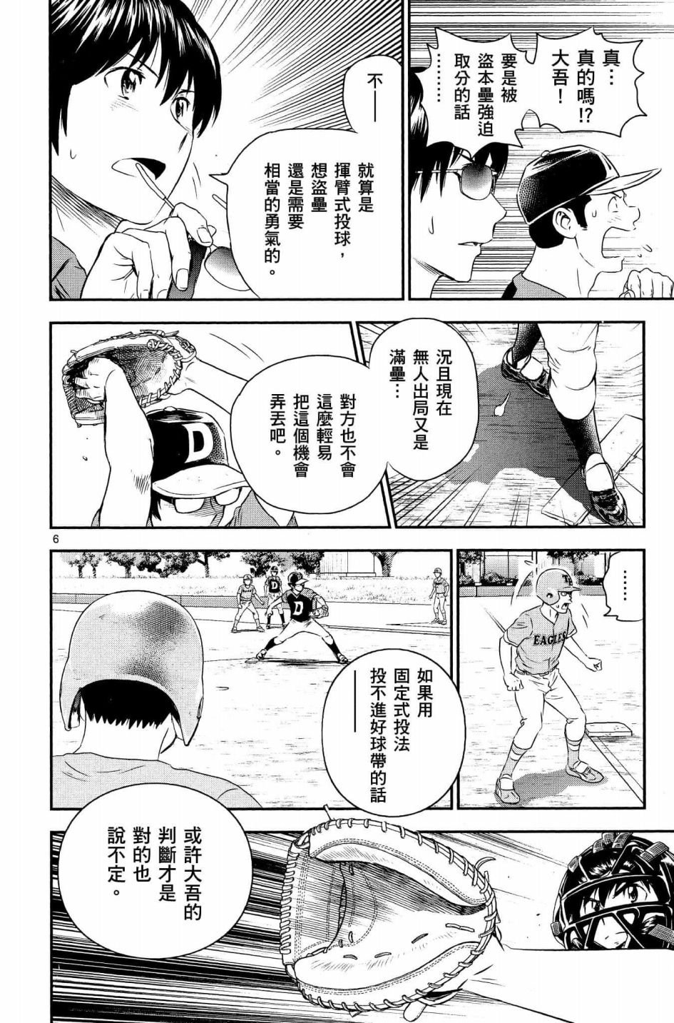 第35话 大吾的判断