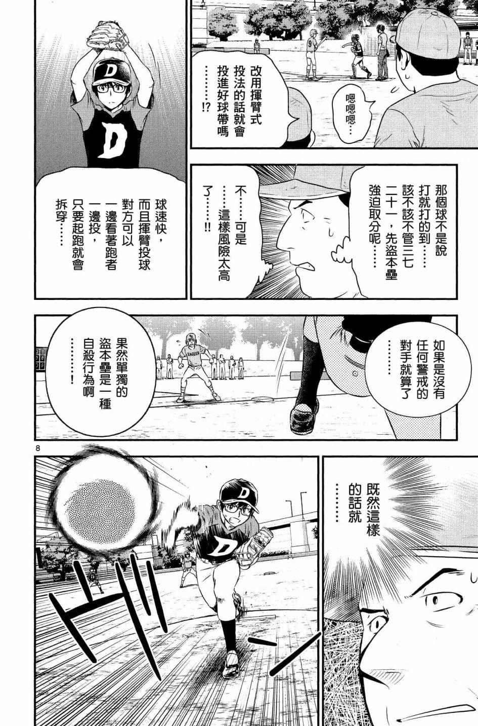 第35话 大吾的判断