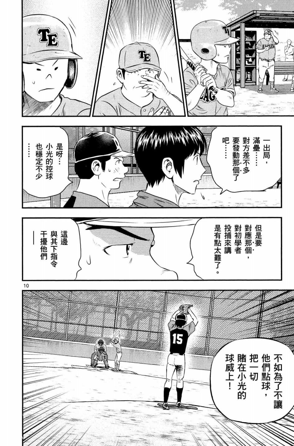 第35话 大吾的判断