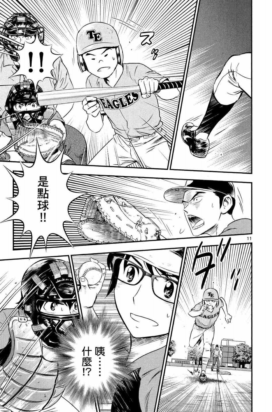 第35话 大吾的判断
