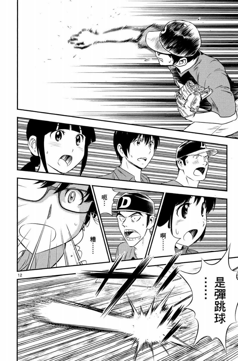 第35话 大吾的判断