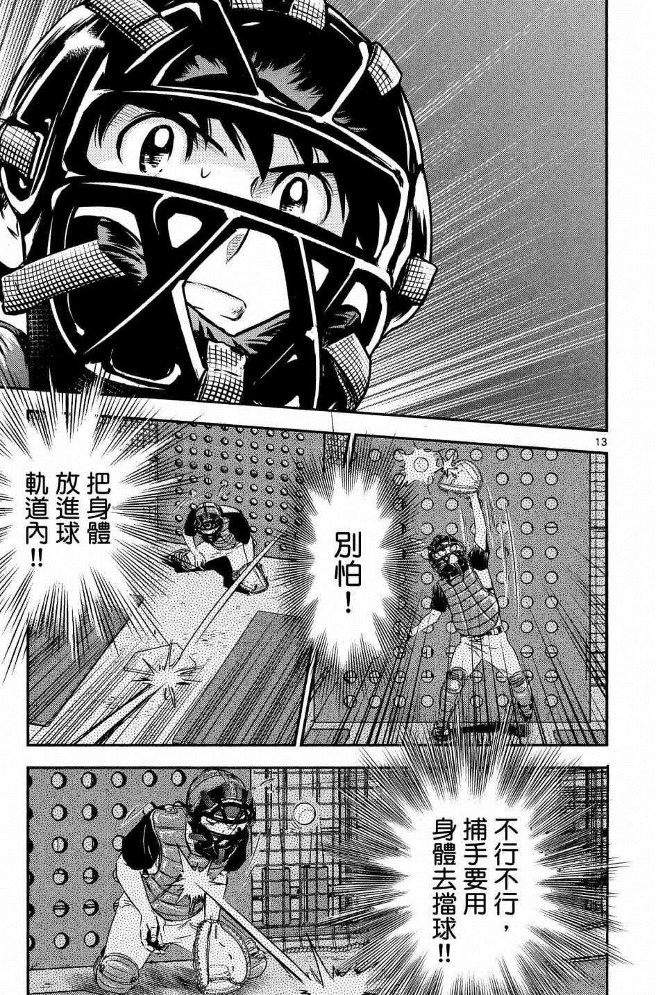 第35话 大吾的判断