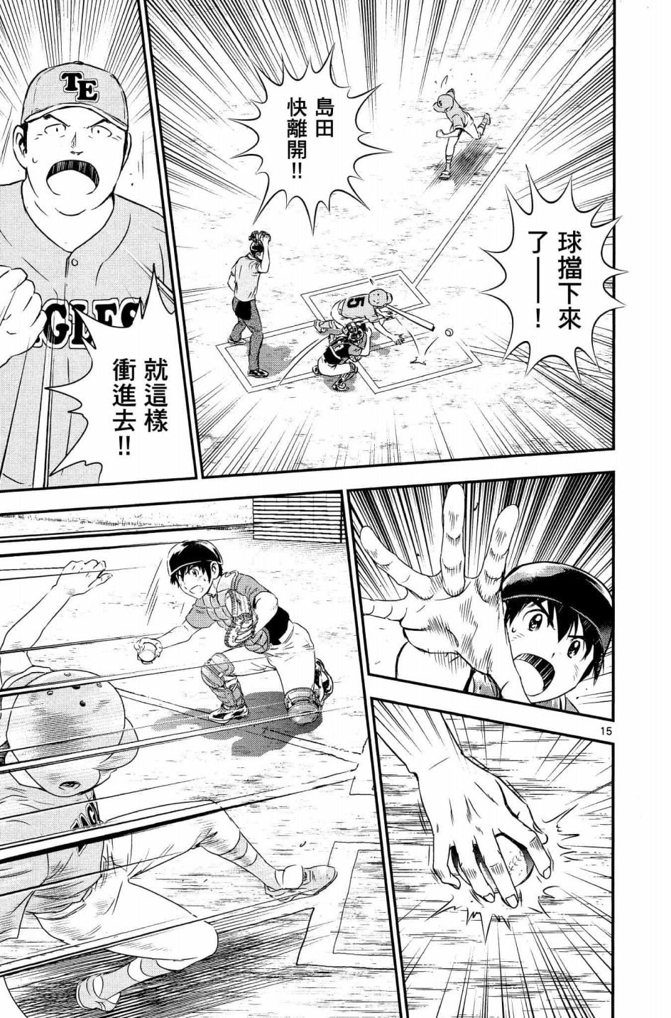 第35话 大吾的判断