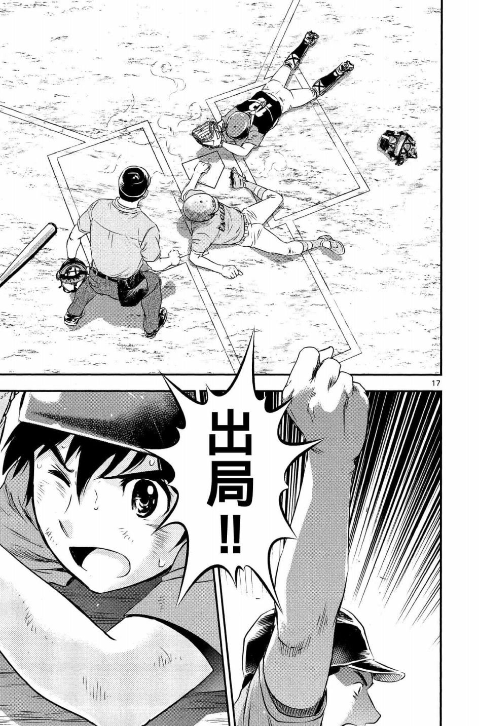 第35话 大吾的判断