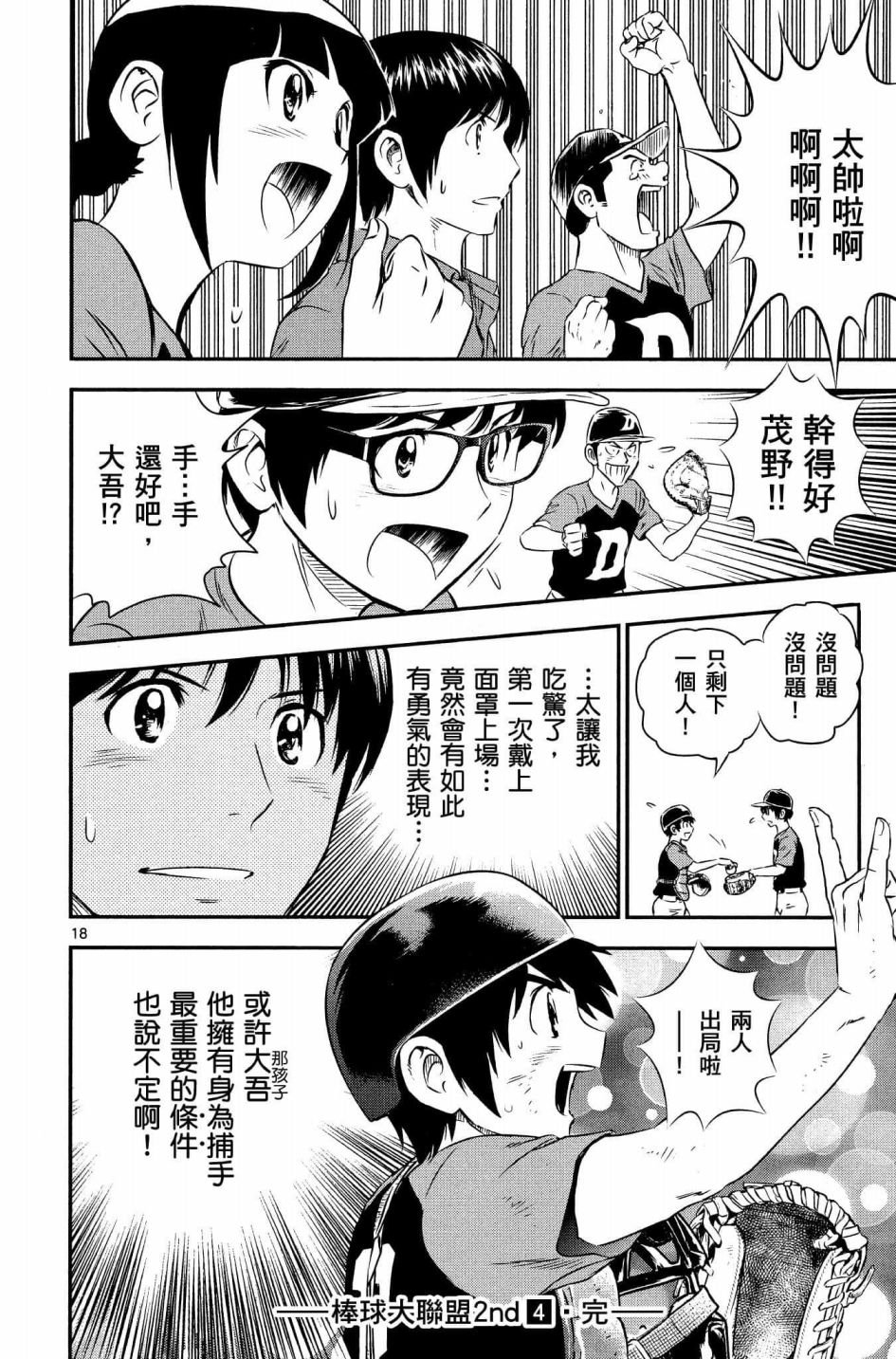 第35话 大吾的判断
