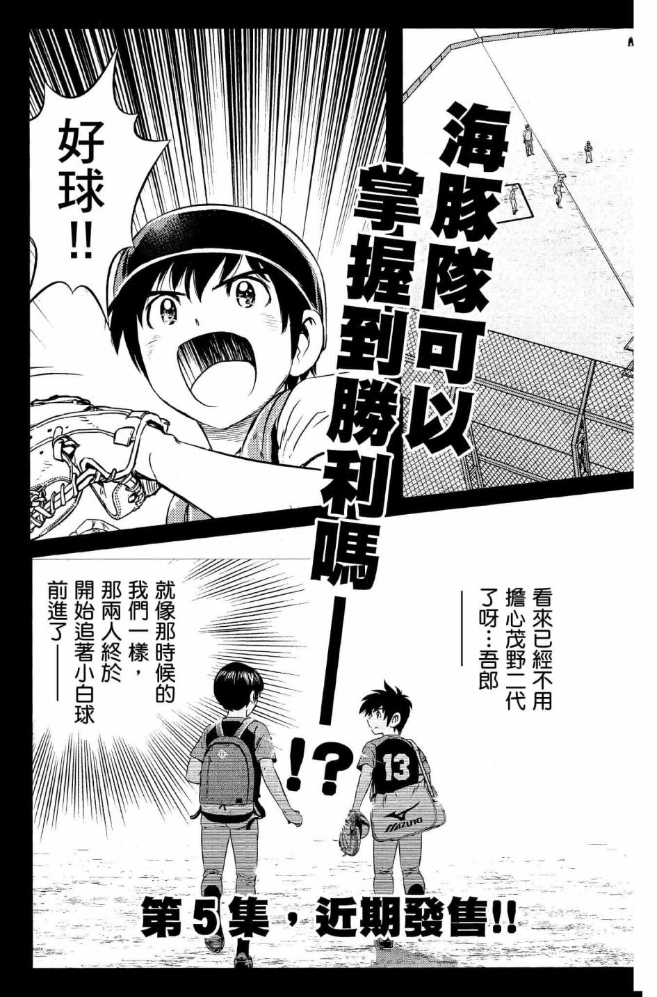 第35话 大吾的判断