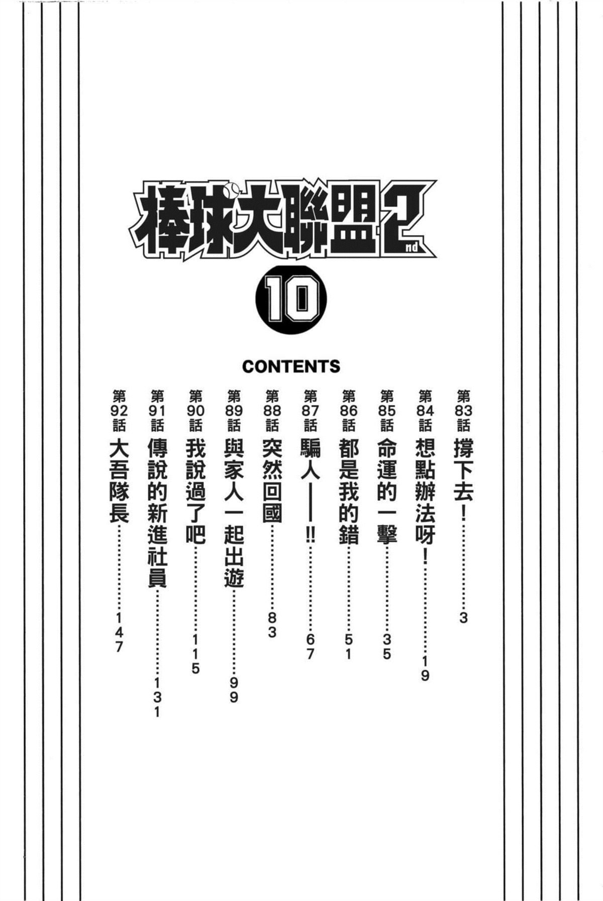 第83话 撑下去