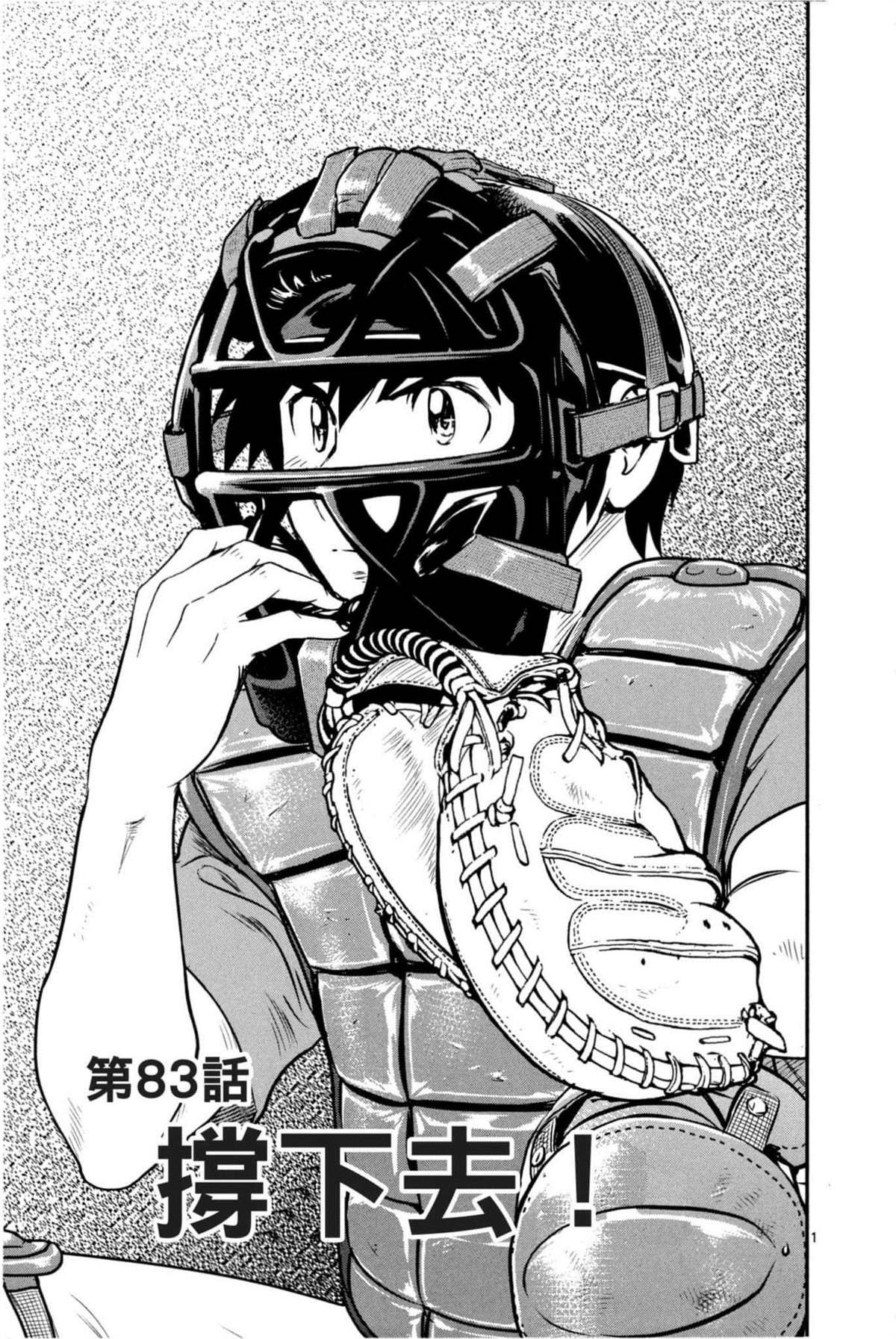 第83话 撑下去