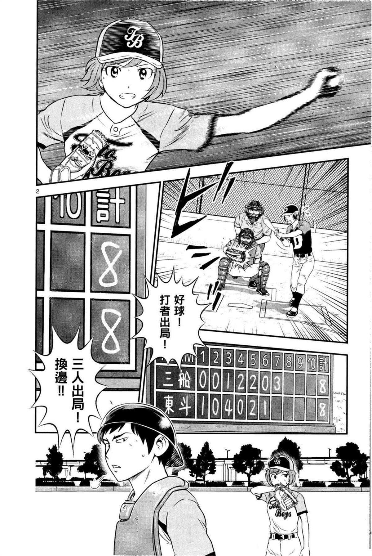 第83话 撑下去