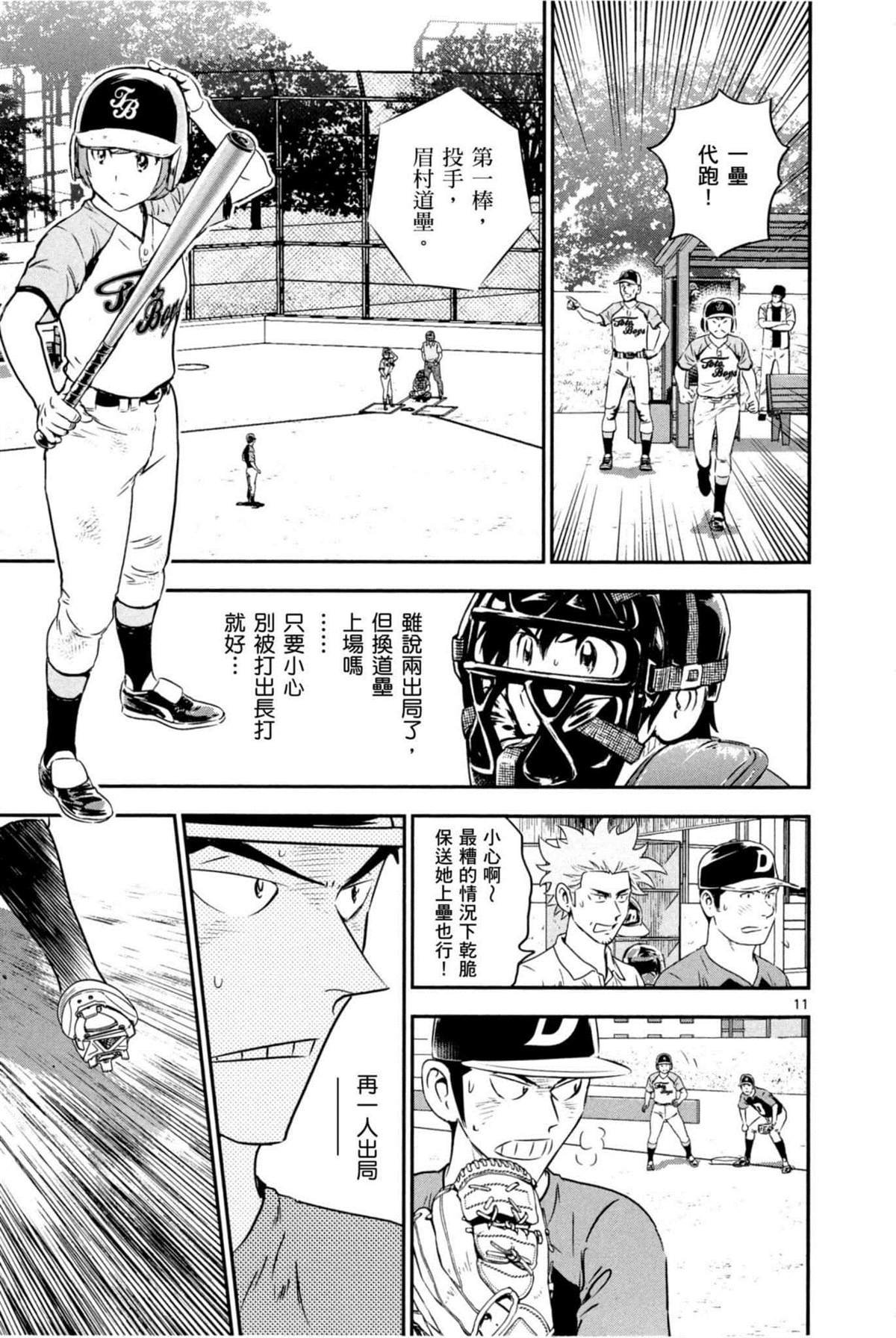第83话 撑下去