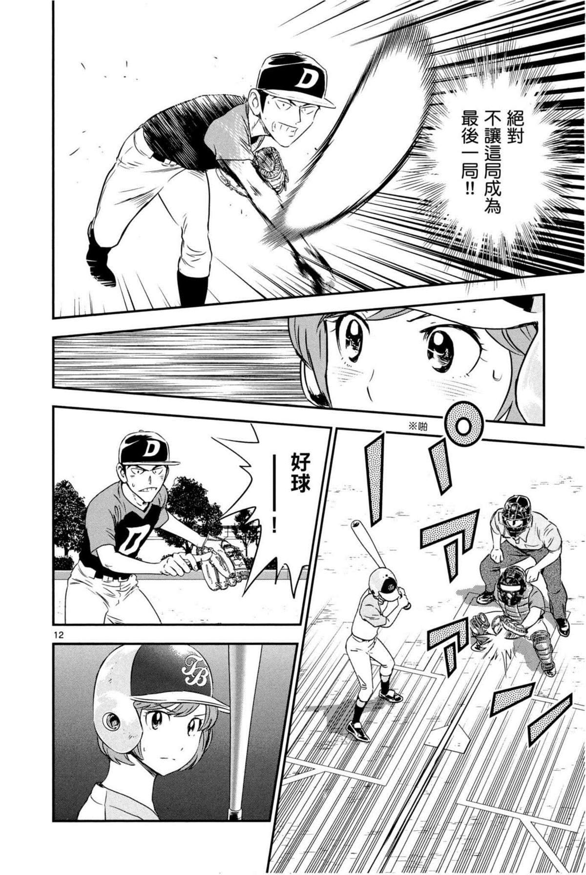 第83话 撑下去
