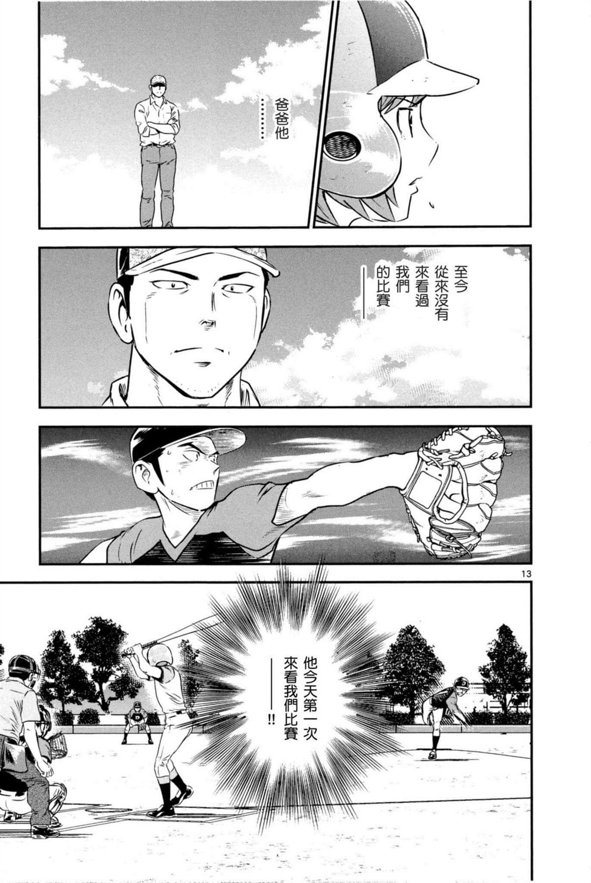 第83话 撑下去
