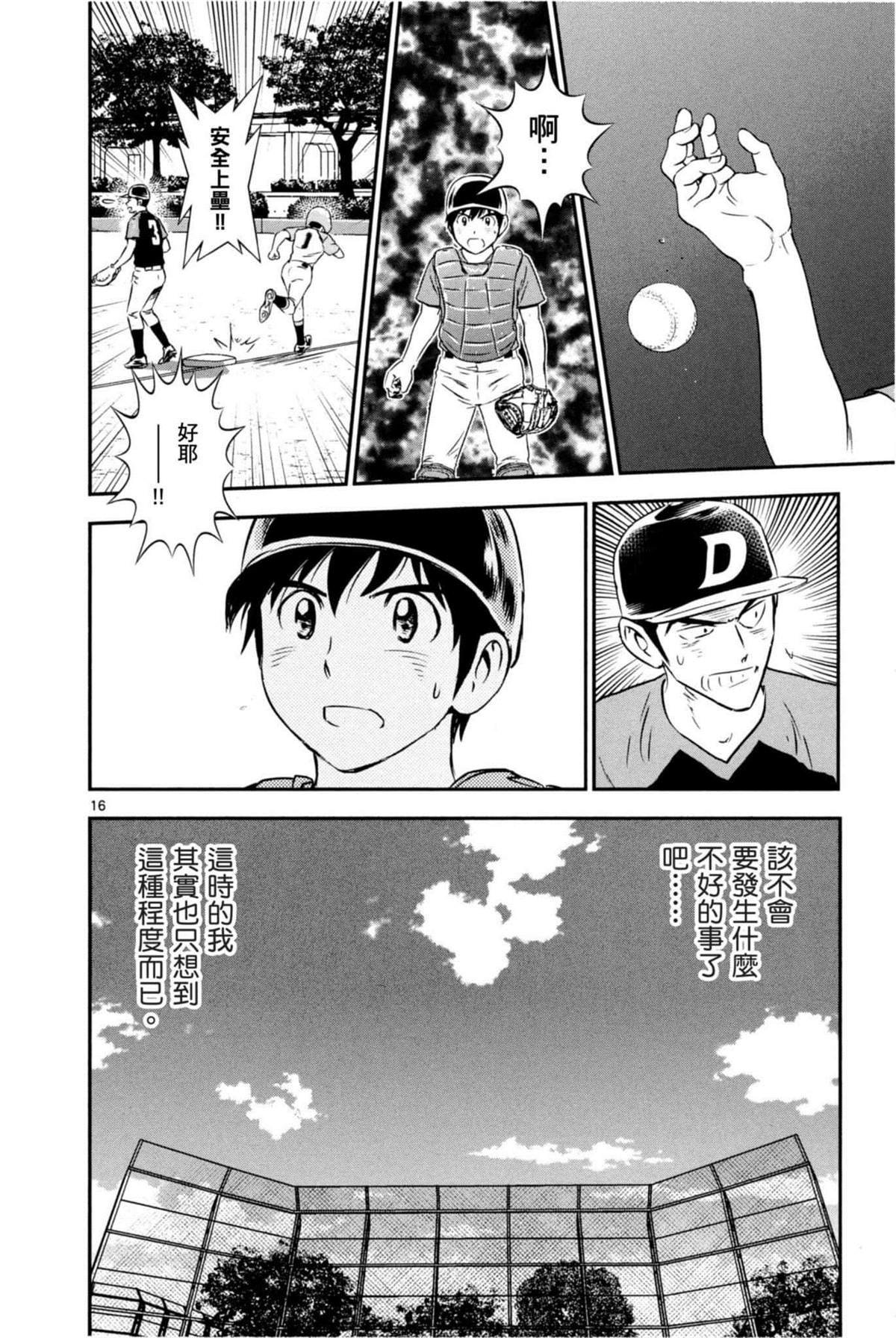 第83话 撑下去