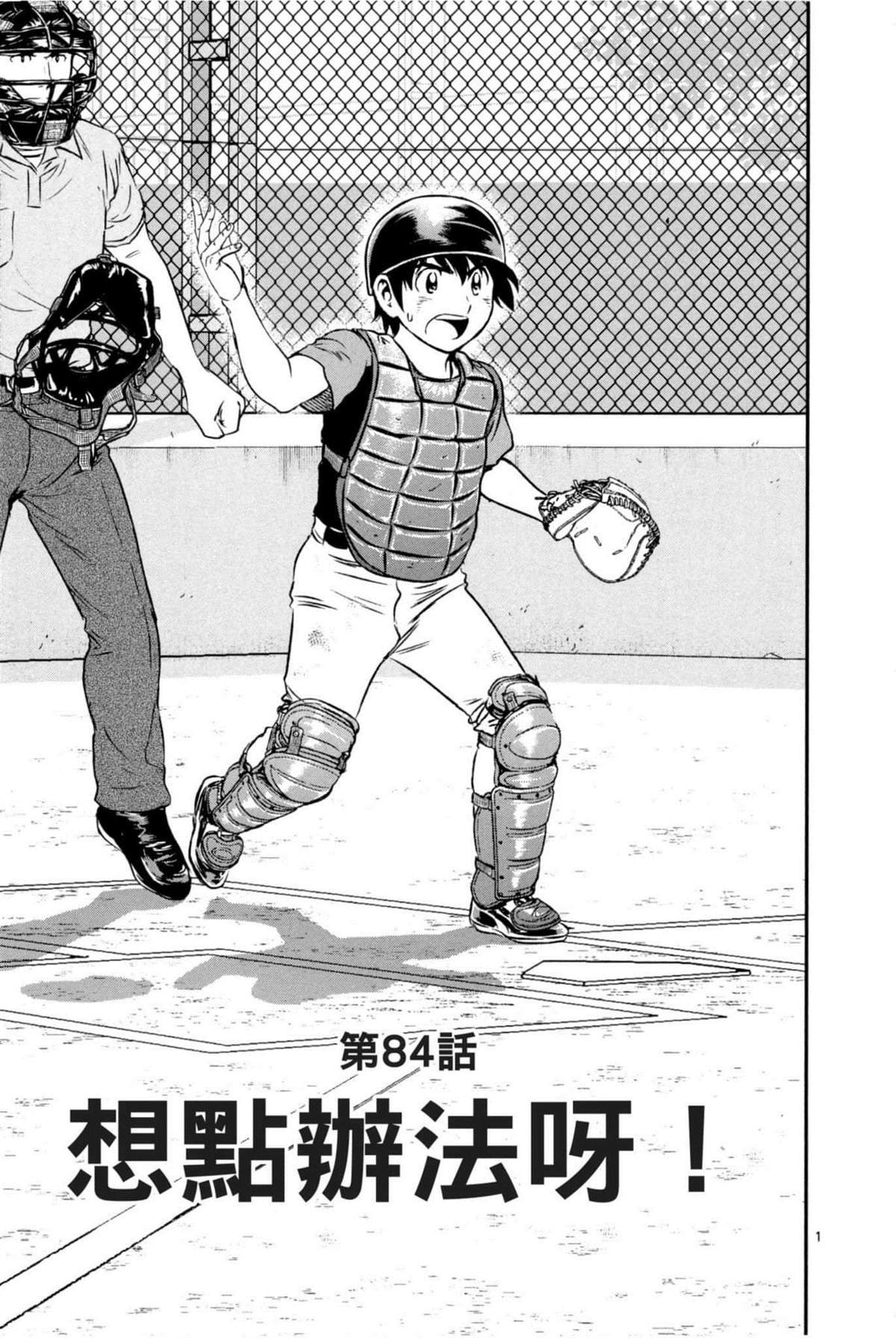 第84话 想点办法呀！