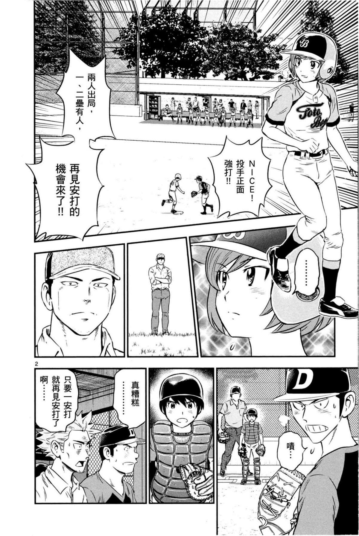 第84话 想点办法呀！