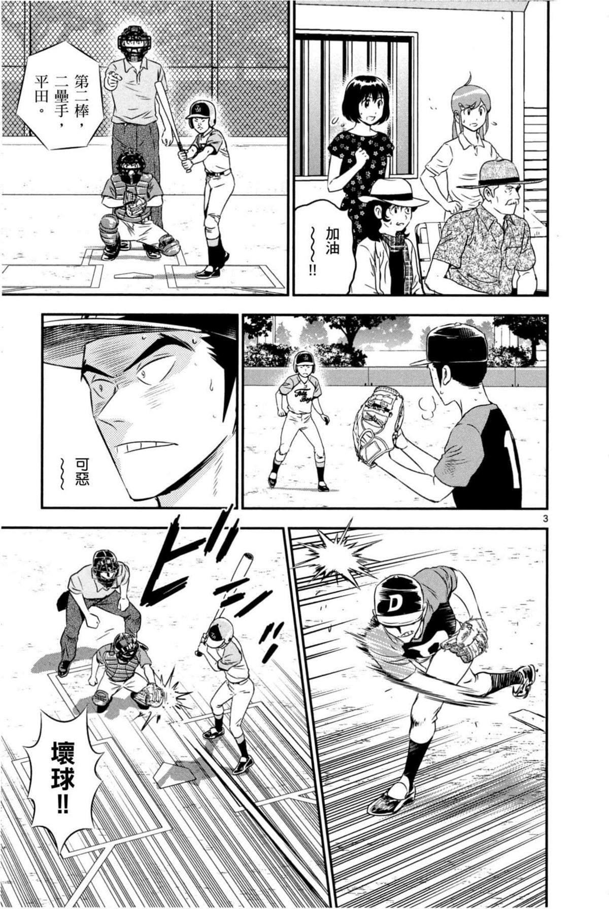 第84话 想点办法呀！