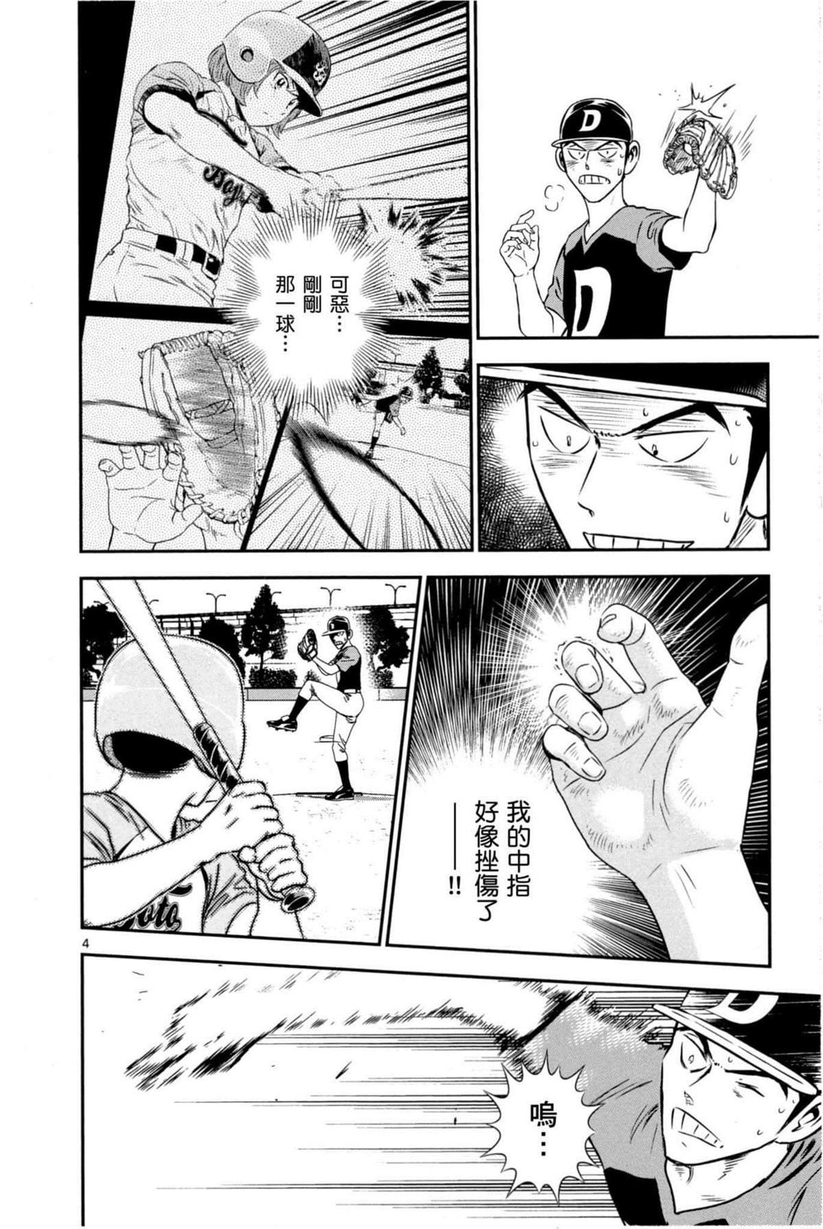 第84话 想点办法呀！