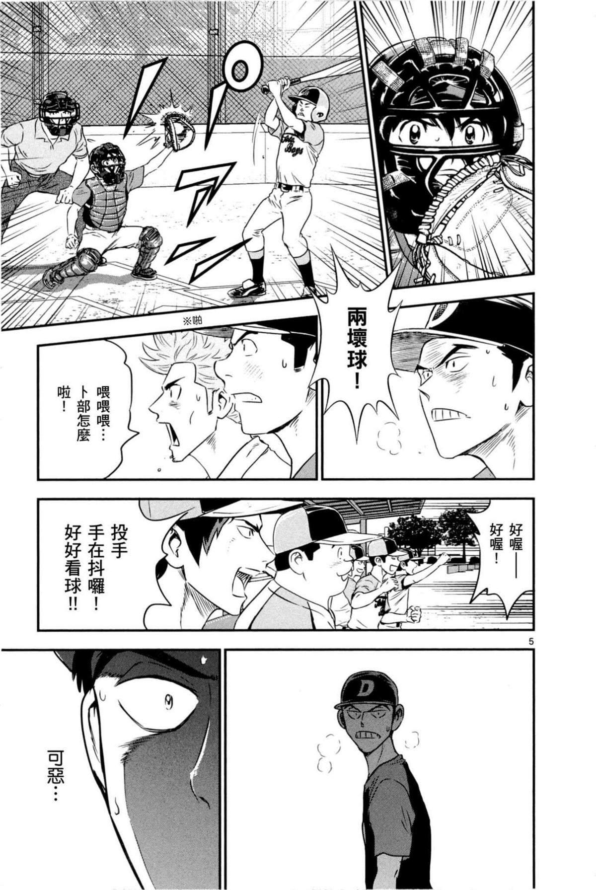 第84话 想点办法呀！