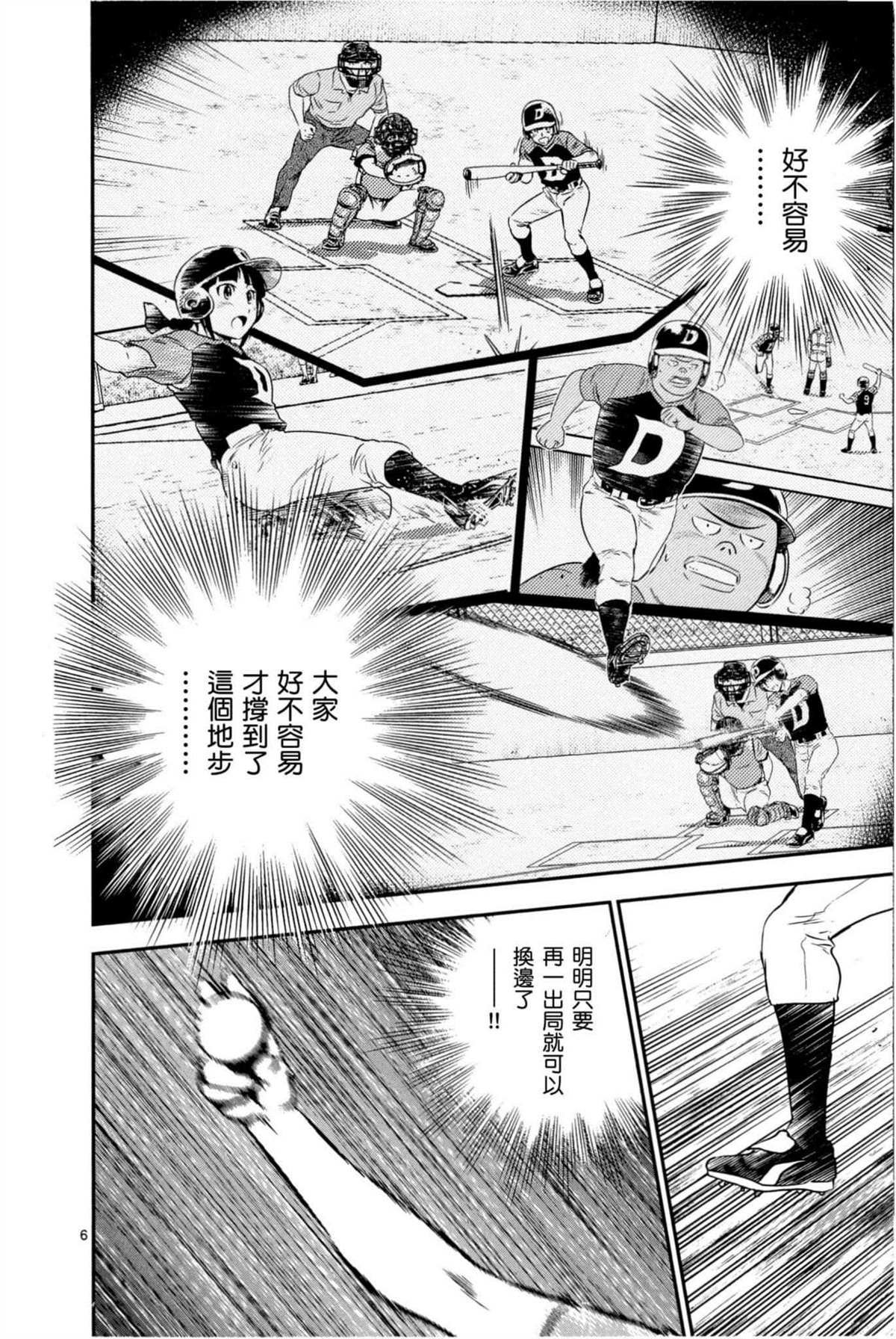 第84话 想点办法呀！