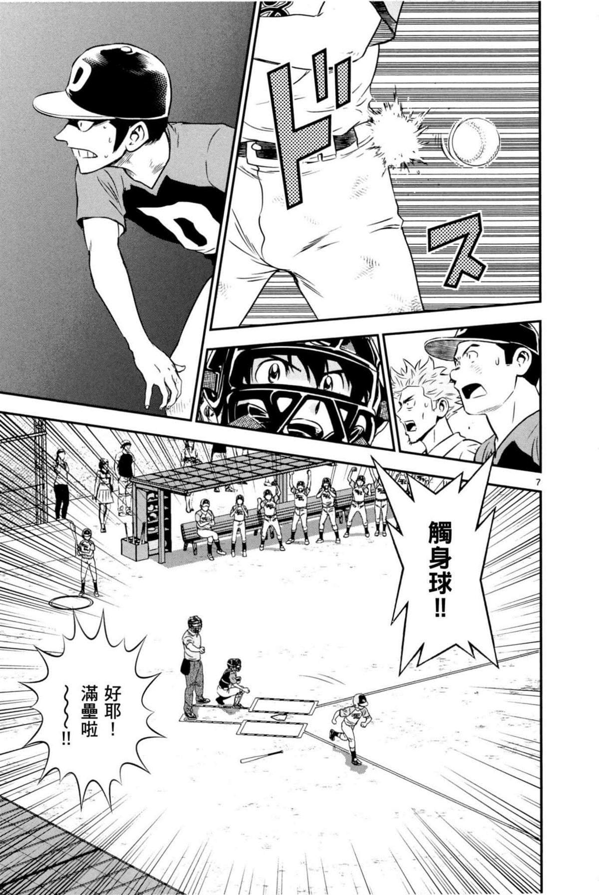 第84话 想点办法呀！