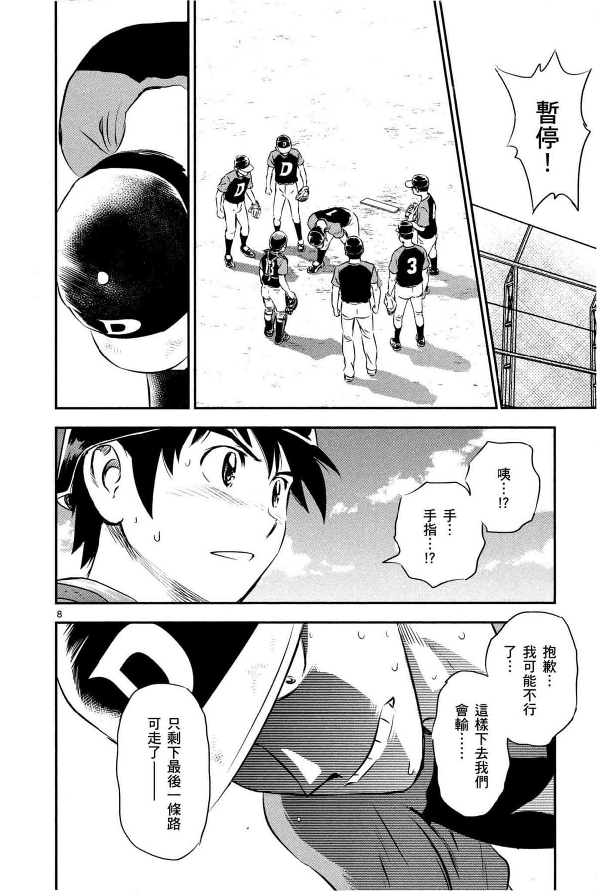 第84话 想点办法呀！