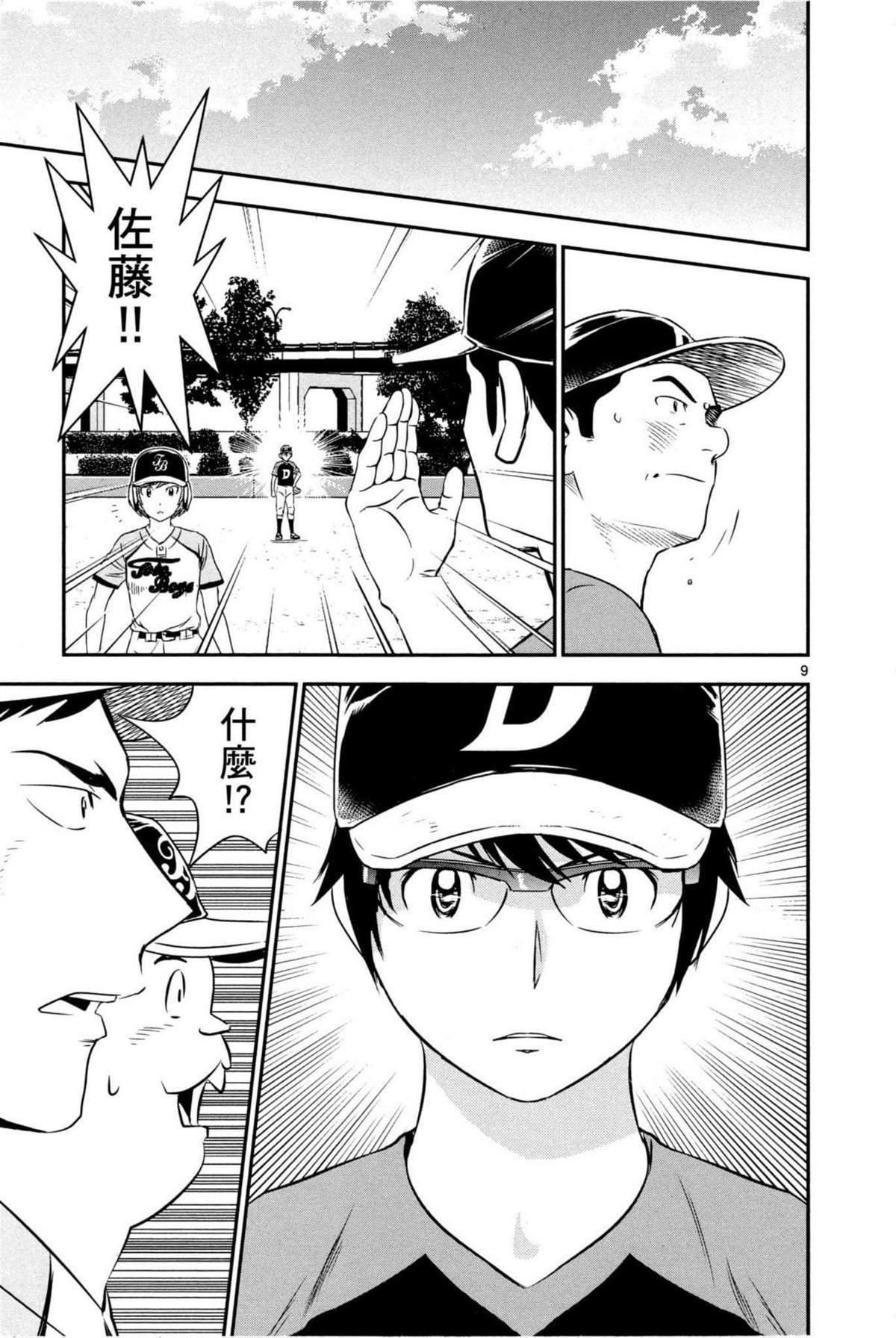第84话 想点办法呀！