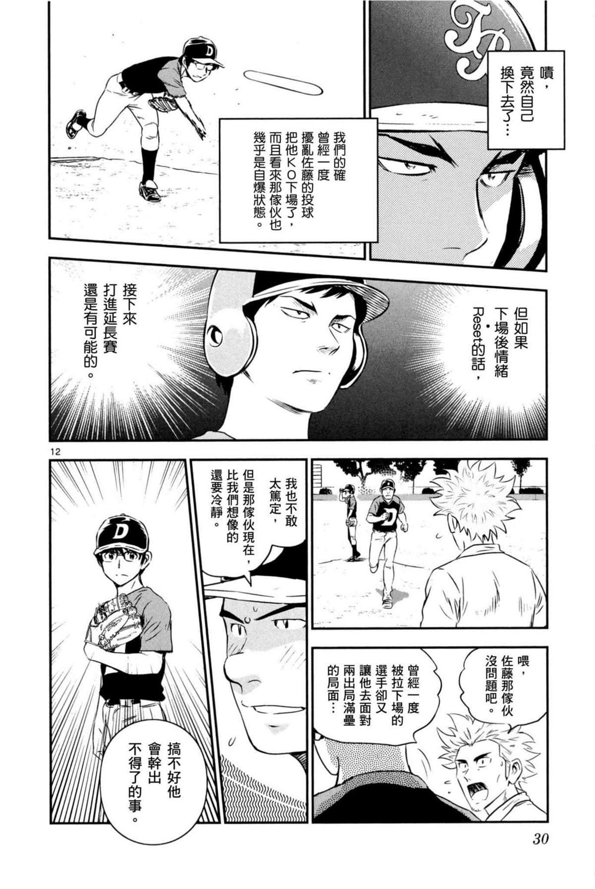 第84话 想点办法呀！