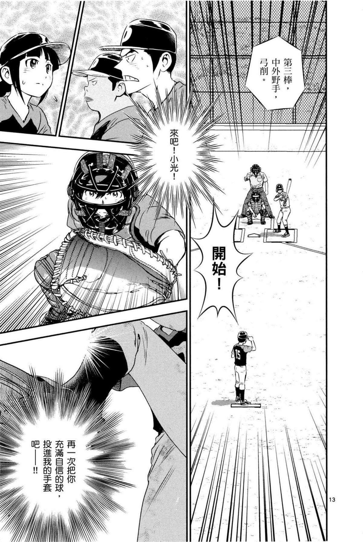 第84话 想点办法呀！