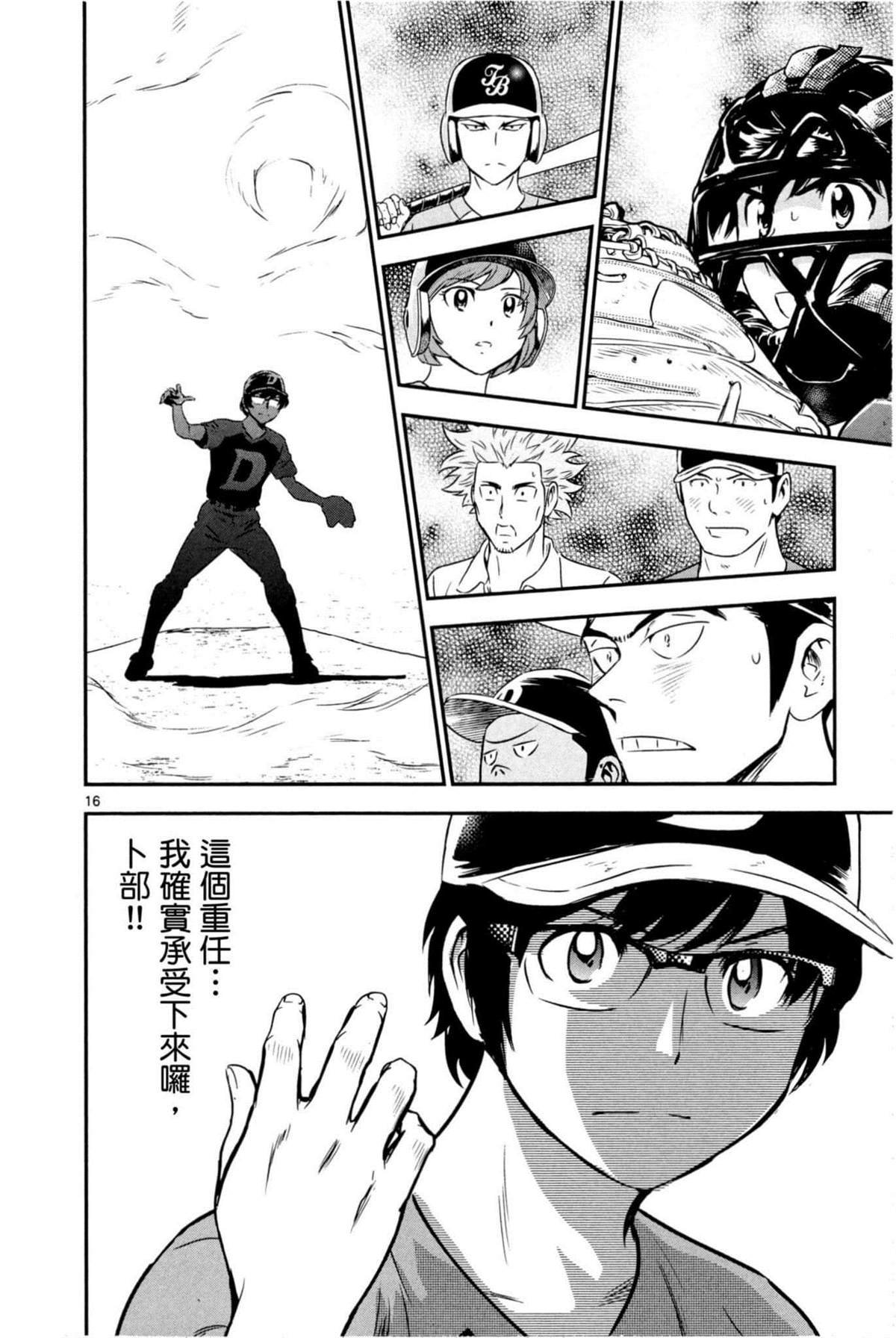 第84话 想点办法呀！