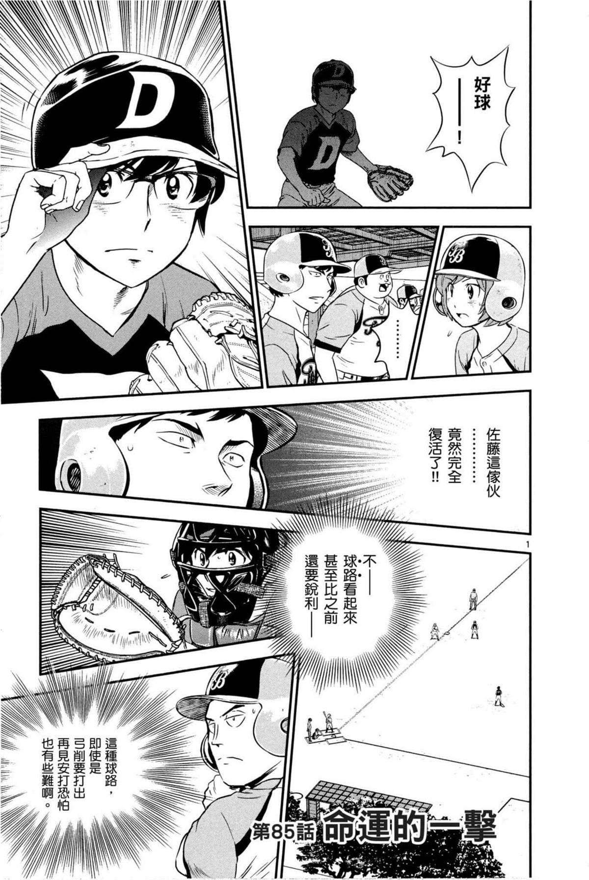 第84话 想点办法呀！