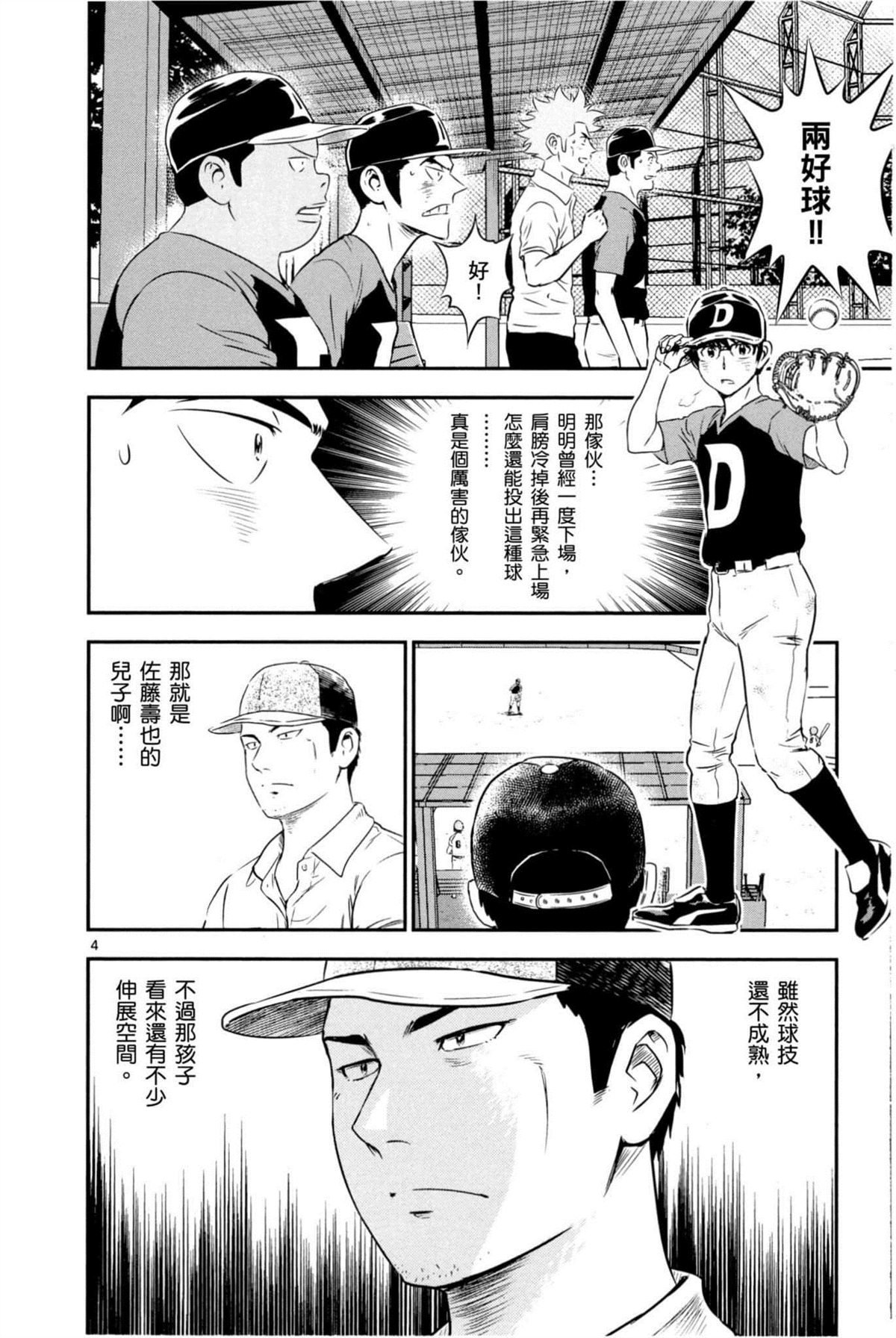 第85话 命运的一击