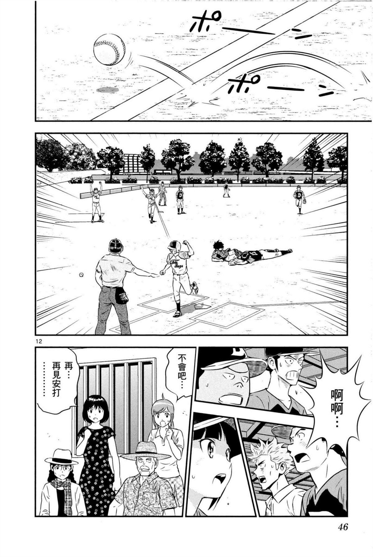 第85话 命运的一击