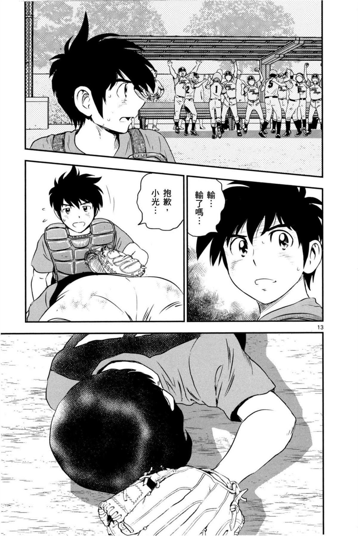 第85话 命运的一击