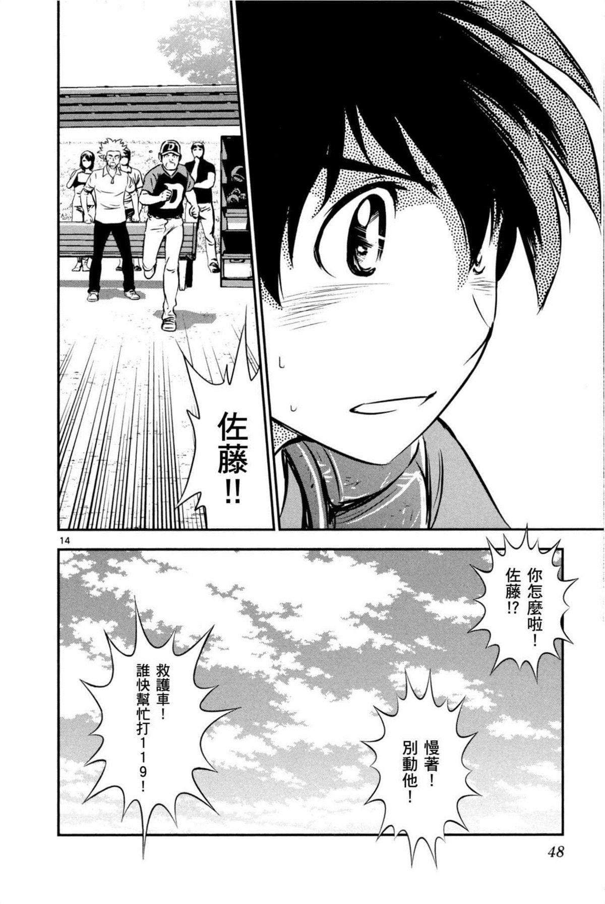 第85话 命运的一击