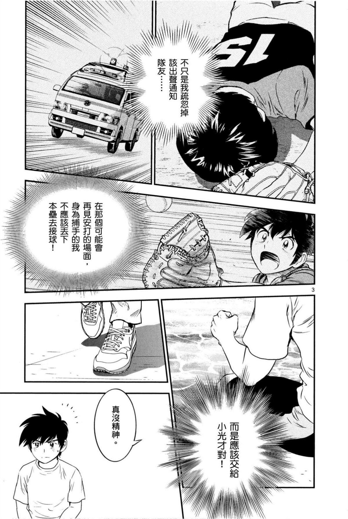 第86话 都是我的错