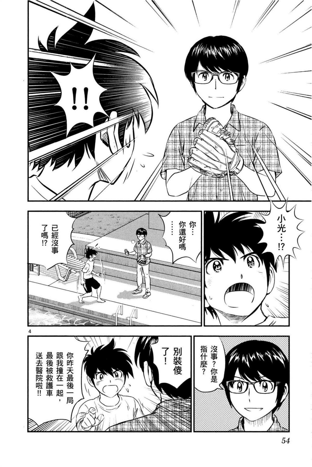 第86话 都是我的错