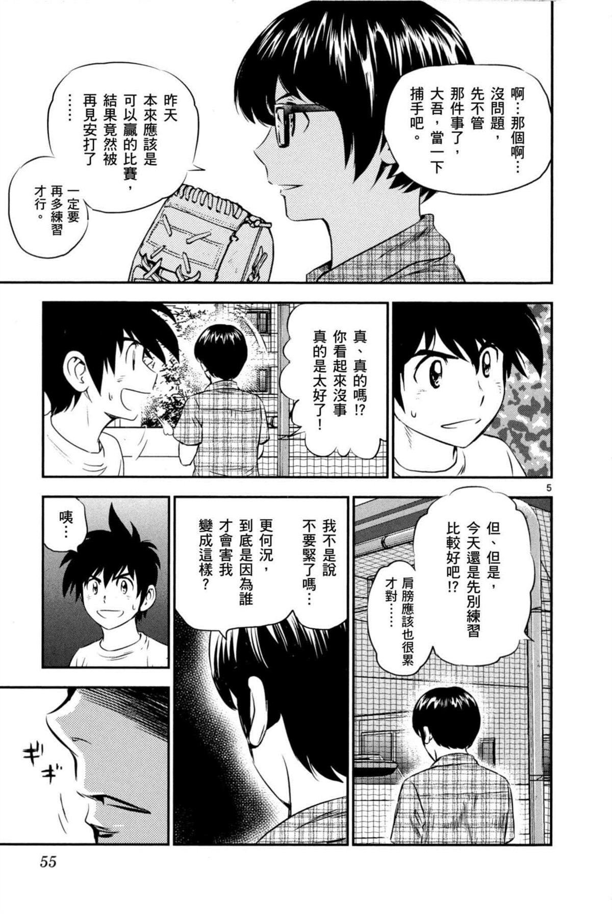 第86话 都是我的错