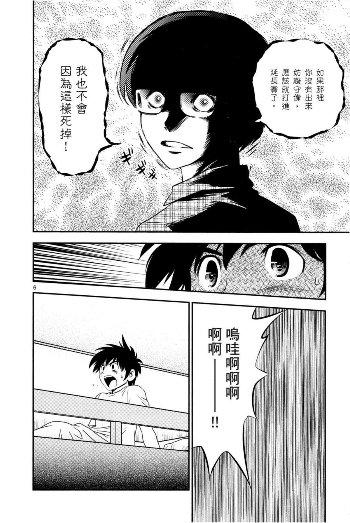 第86话 都是我的错