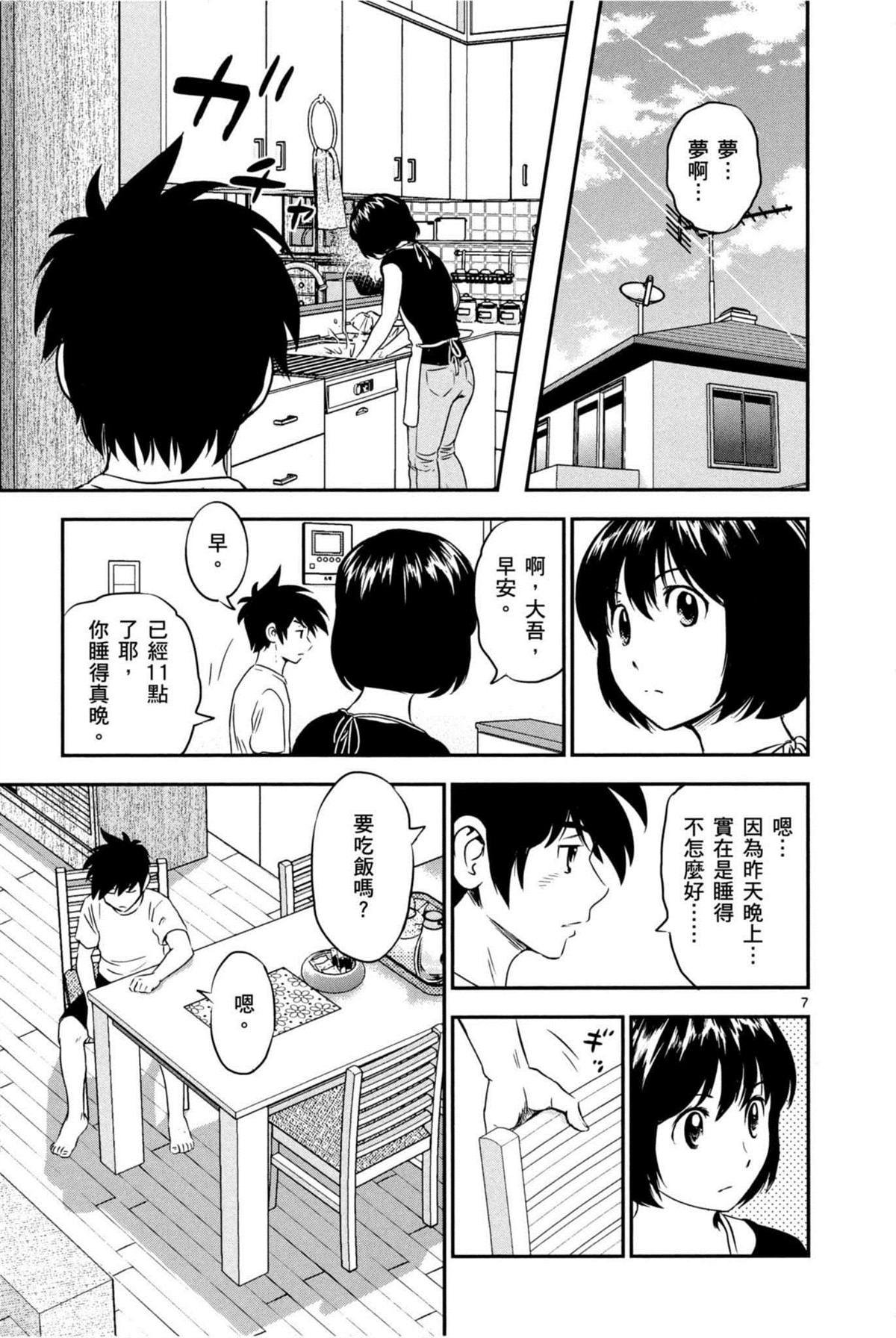 第86话 都是我的错