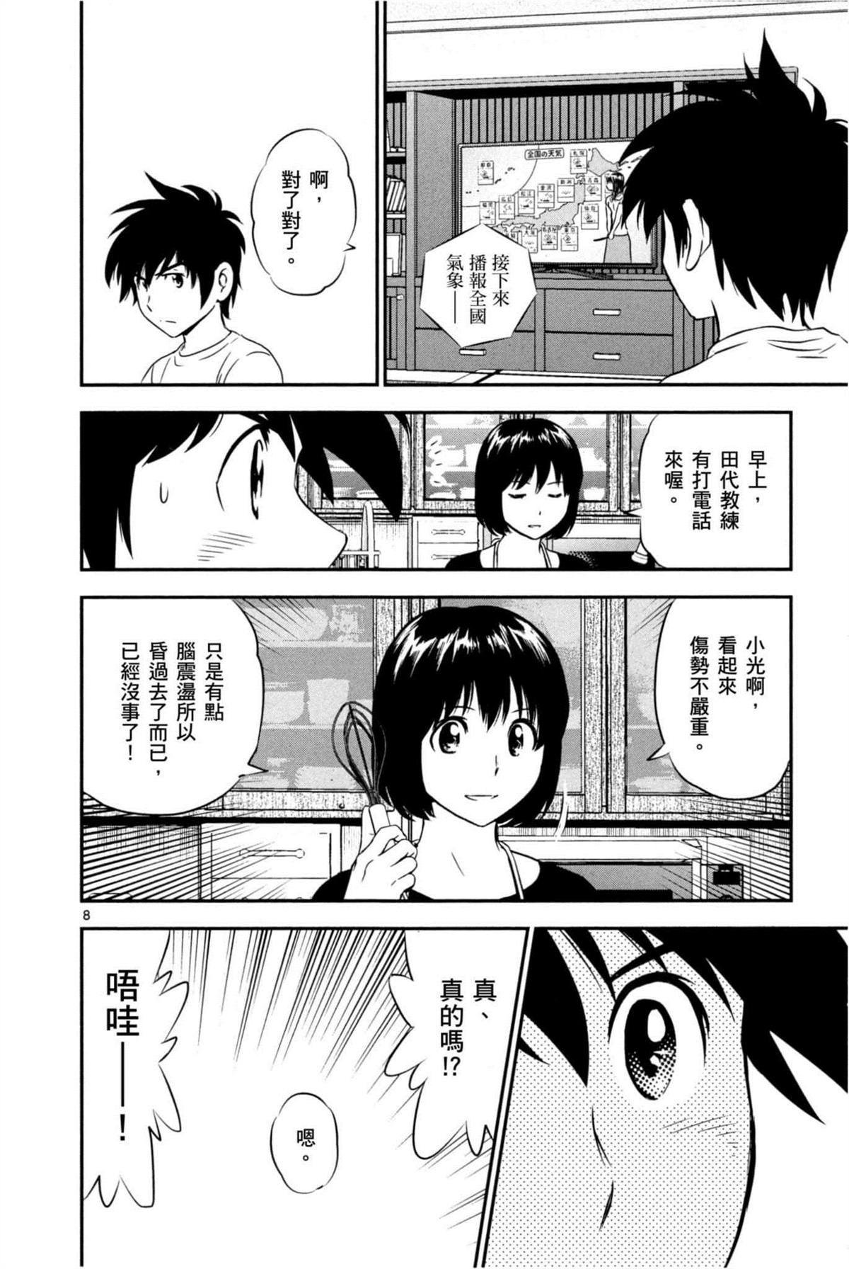 第86话 都是我的错