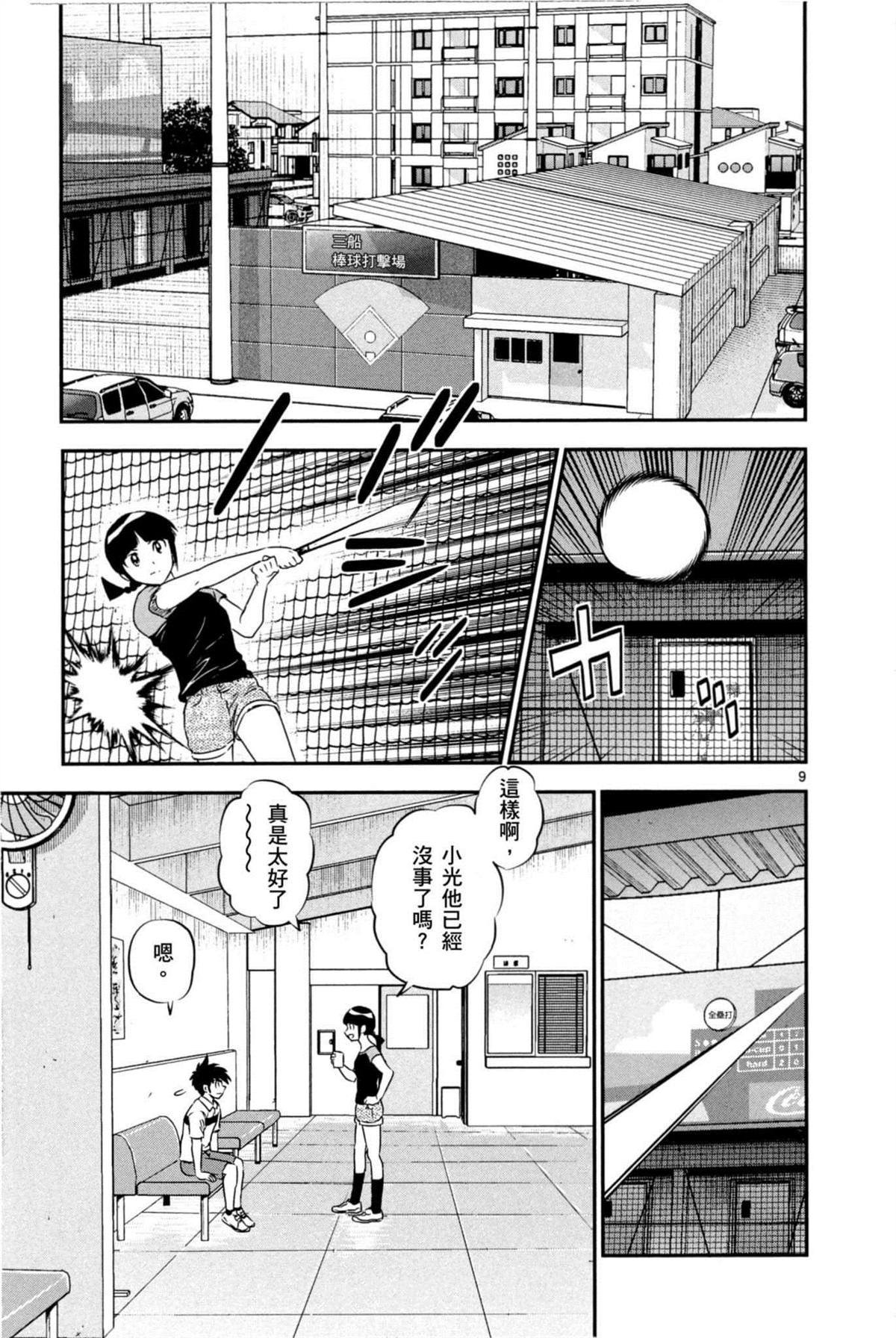 第86话 都是我的错