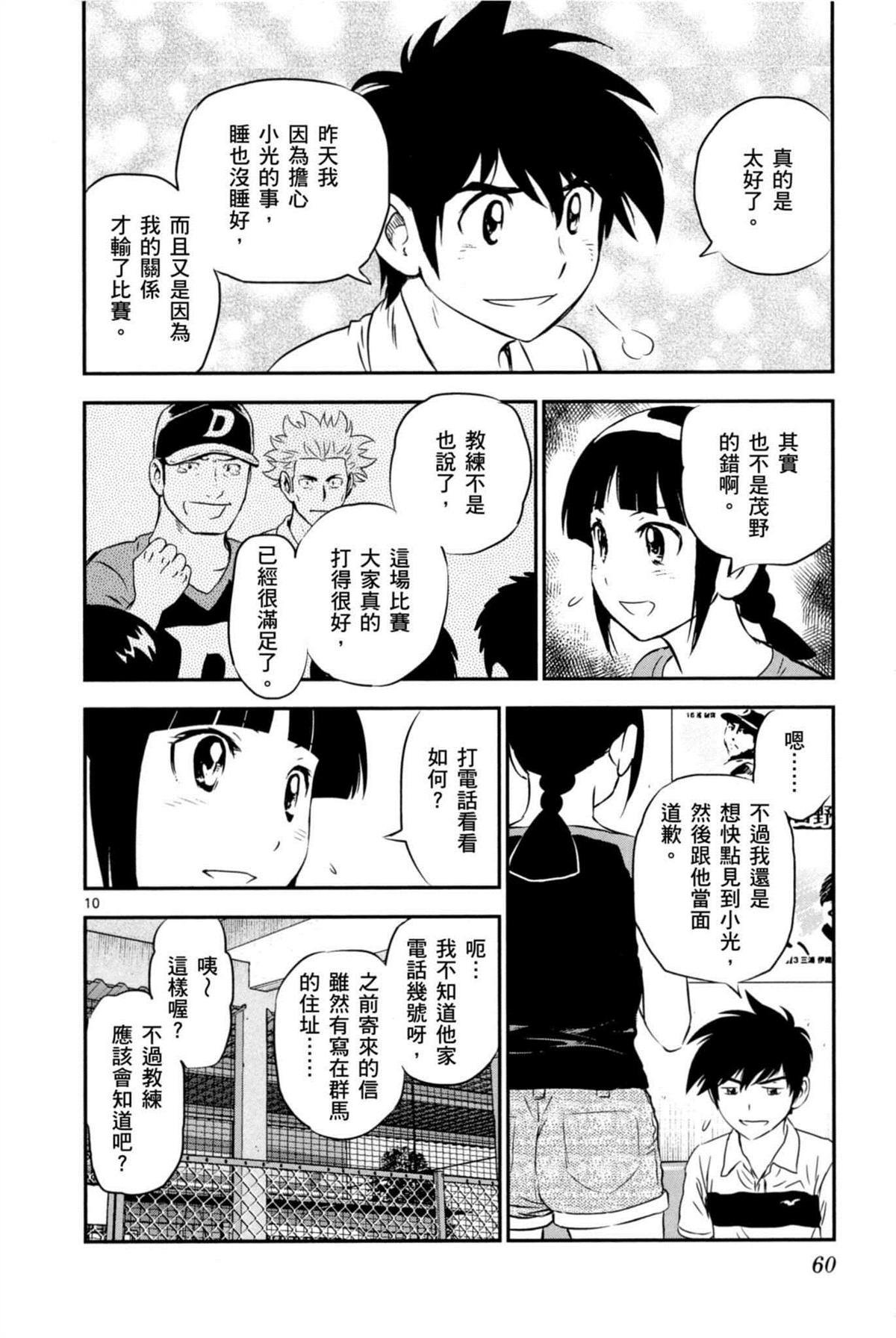 第86话 都是我的错