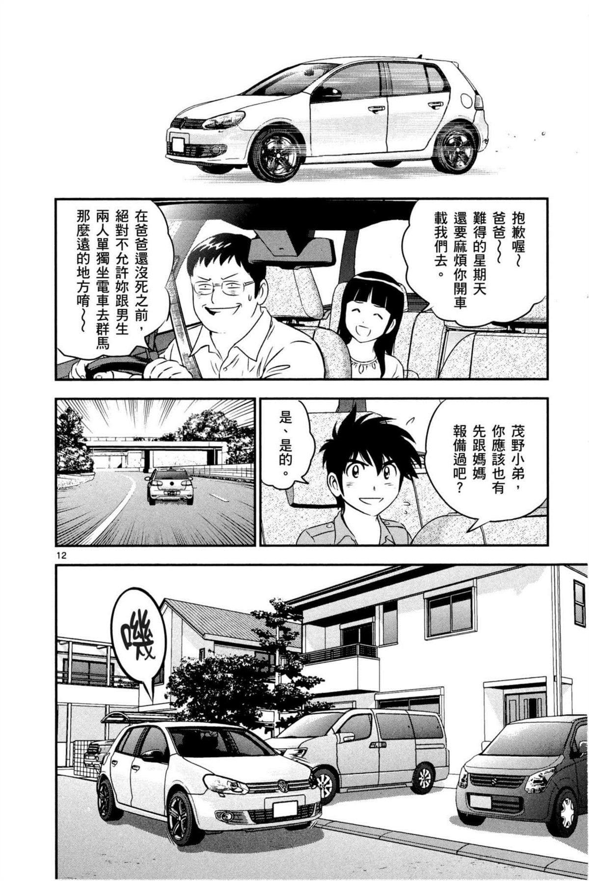 第86话 都是我的错
