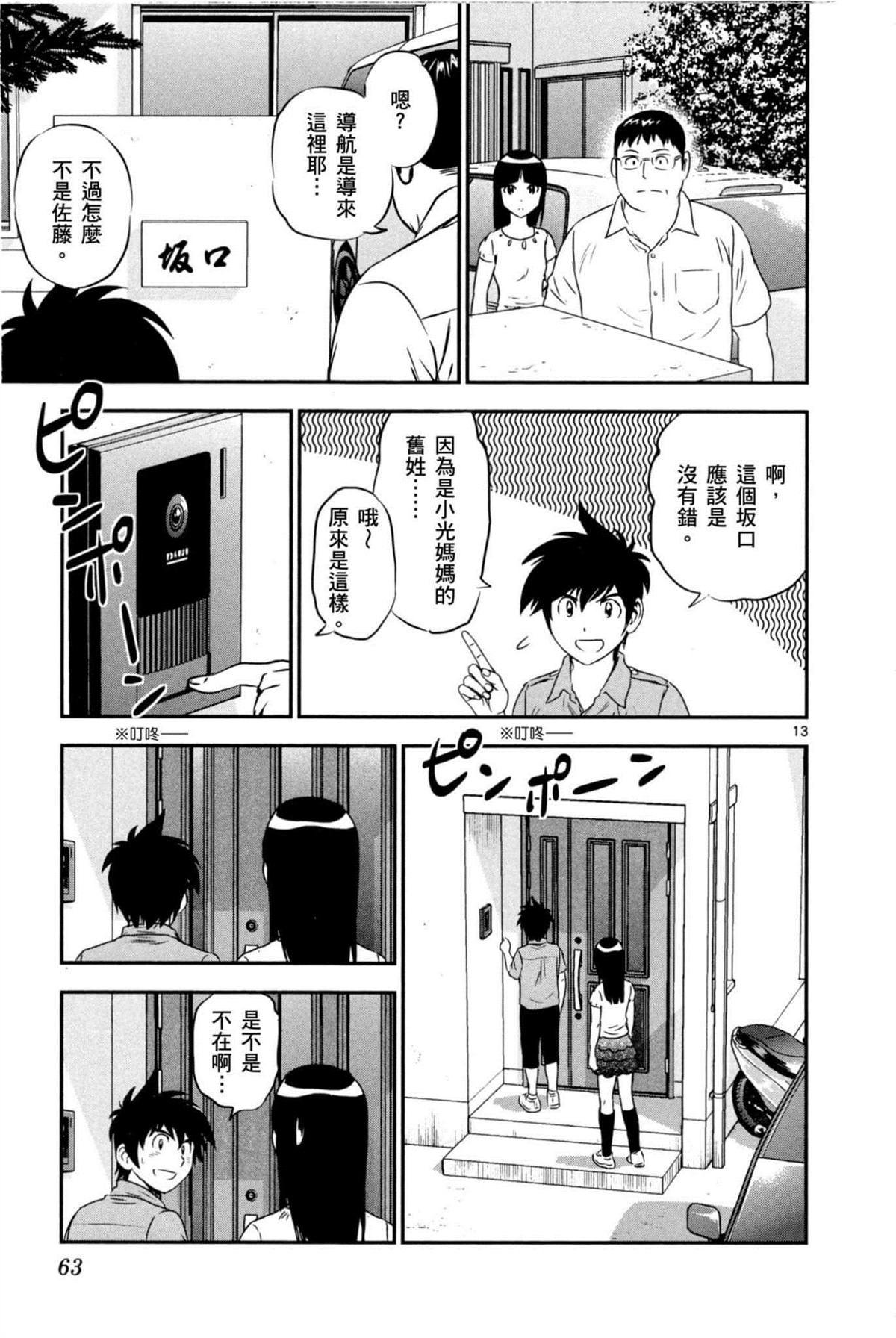 第86话 都是我的错