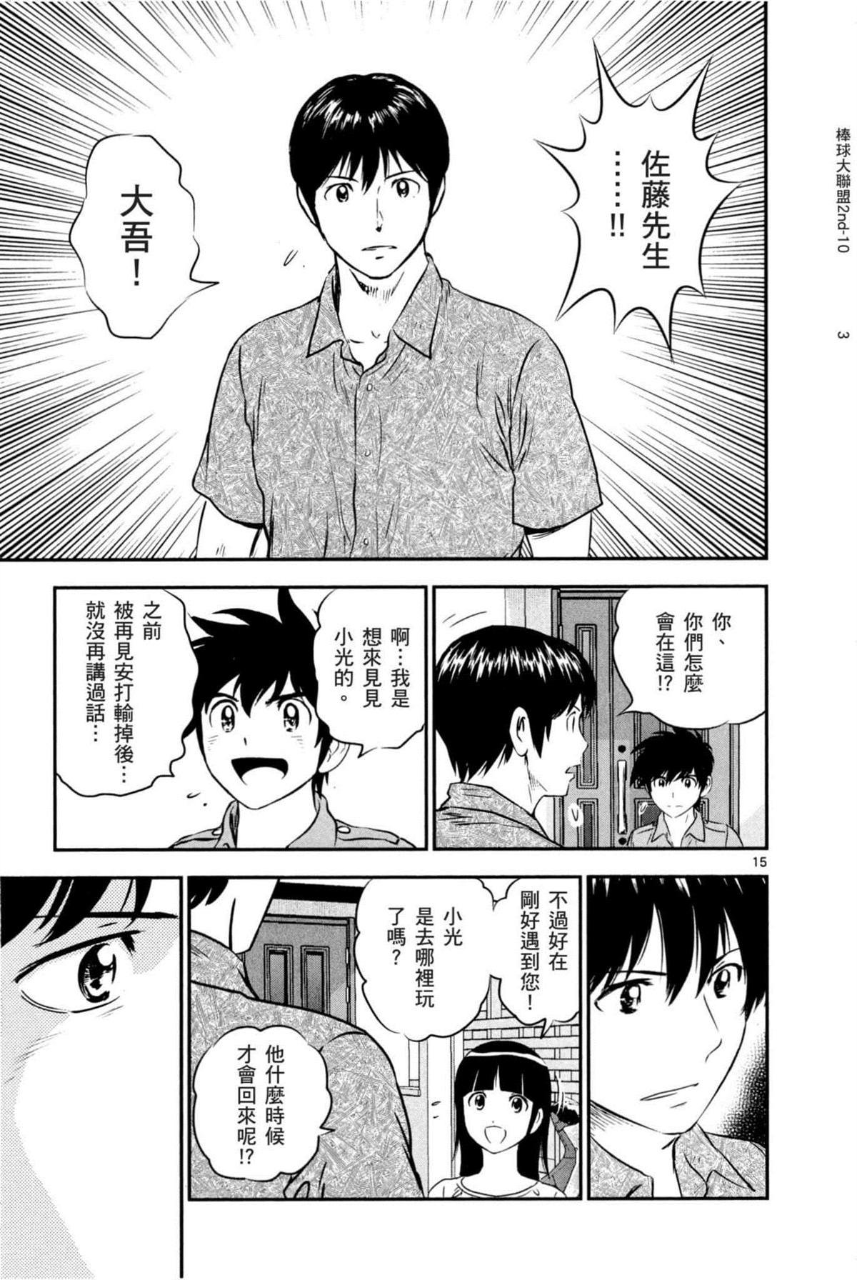 第86话 都是我的错