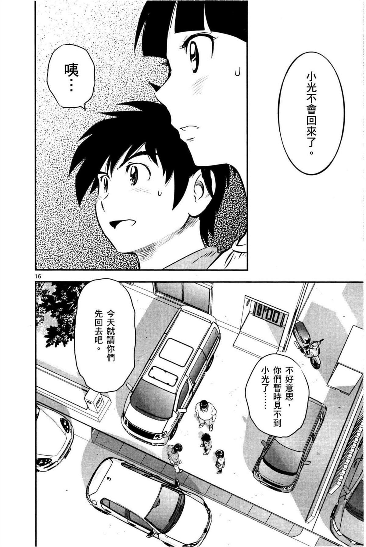 第86话 都是我的错