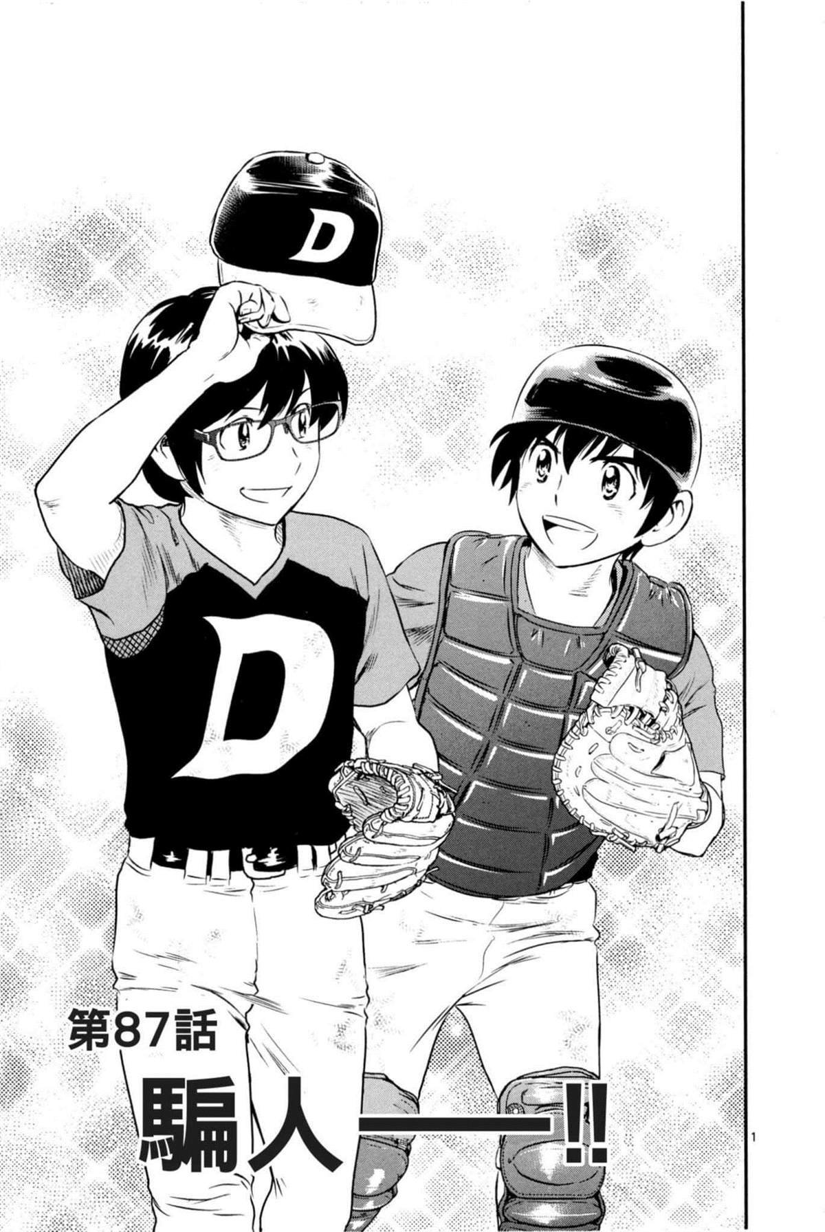 第87话 骗人！！