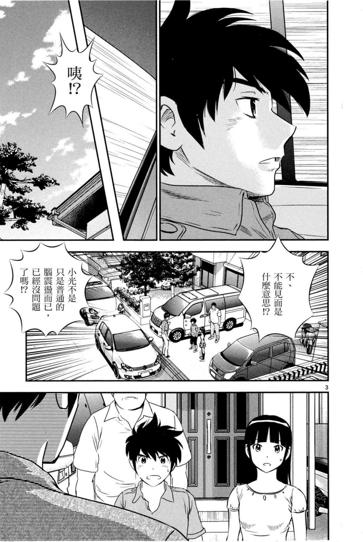 第87话 骗人！！