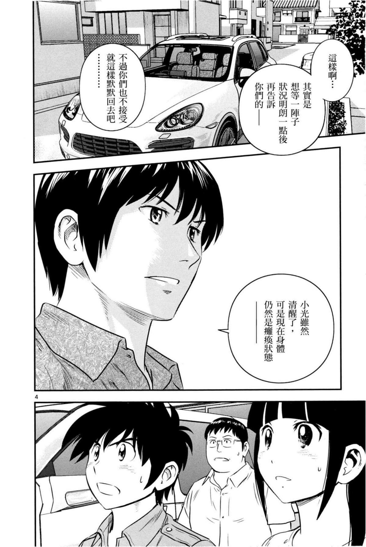 第87话 骗人！！