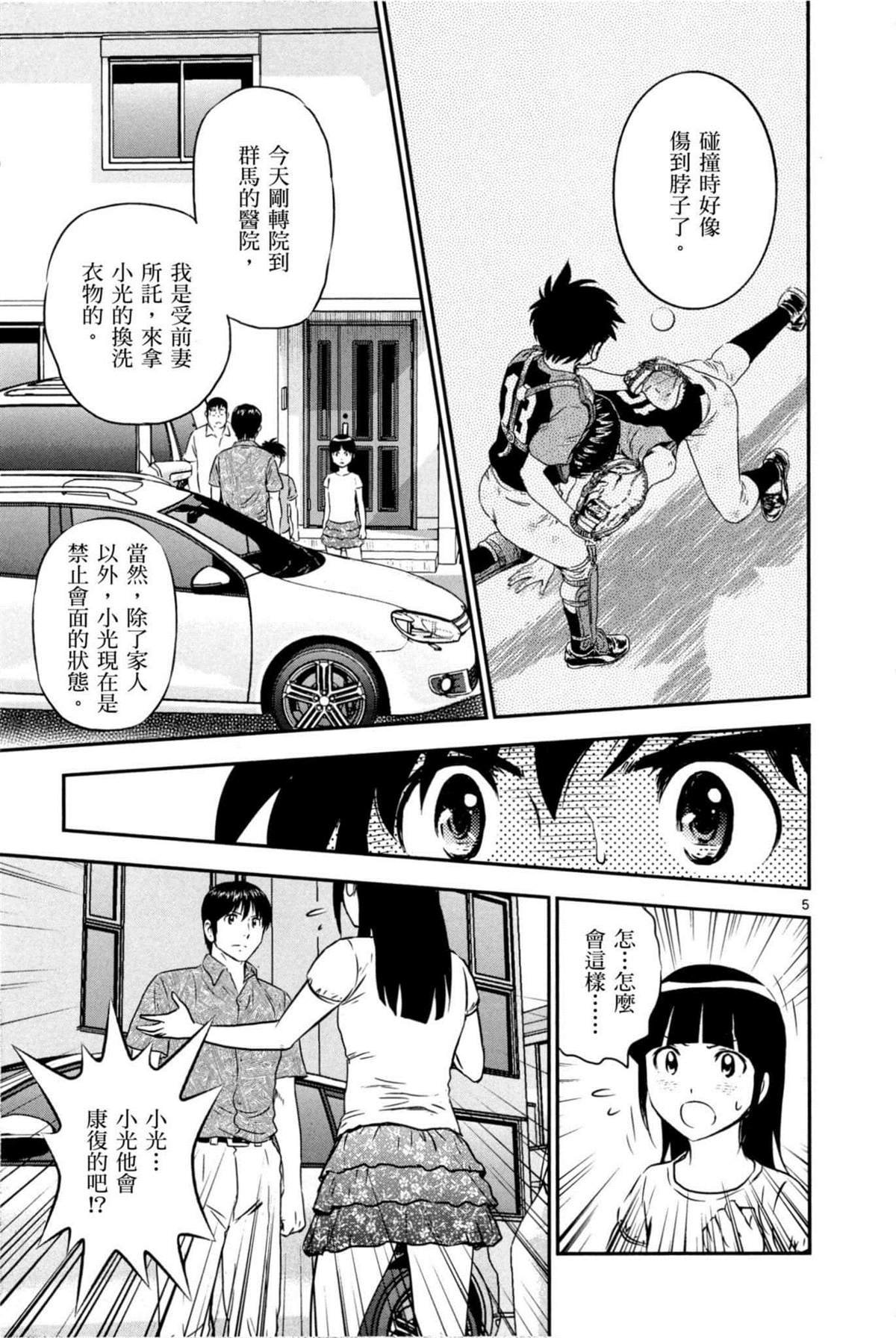 第87话 骗人！！